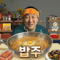 밥주 요리먹방 