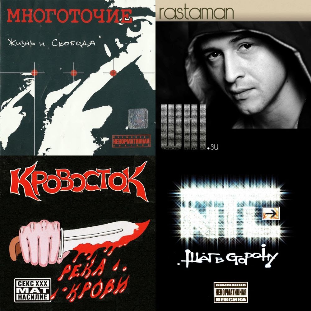 Русский Рэп 2000-х