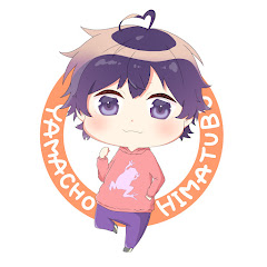 やまちょとひまつぶしの館