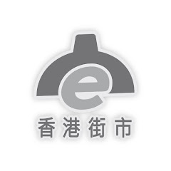 香港街市 Eshopアイコン画像