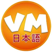 ヴァーニャ・マーニャ 日本語
