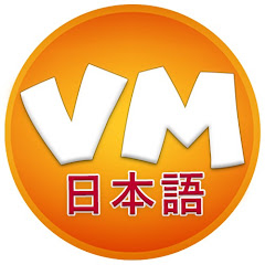 ヴァーニャ・マーニャ 日本語