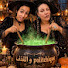 mly94aPS2nA-channel-avatar-أخبار الجزائر القوة الضاربة