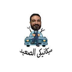 ميكانيكى الصعيد