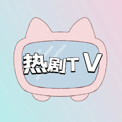 热剧TVアイコン画像
