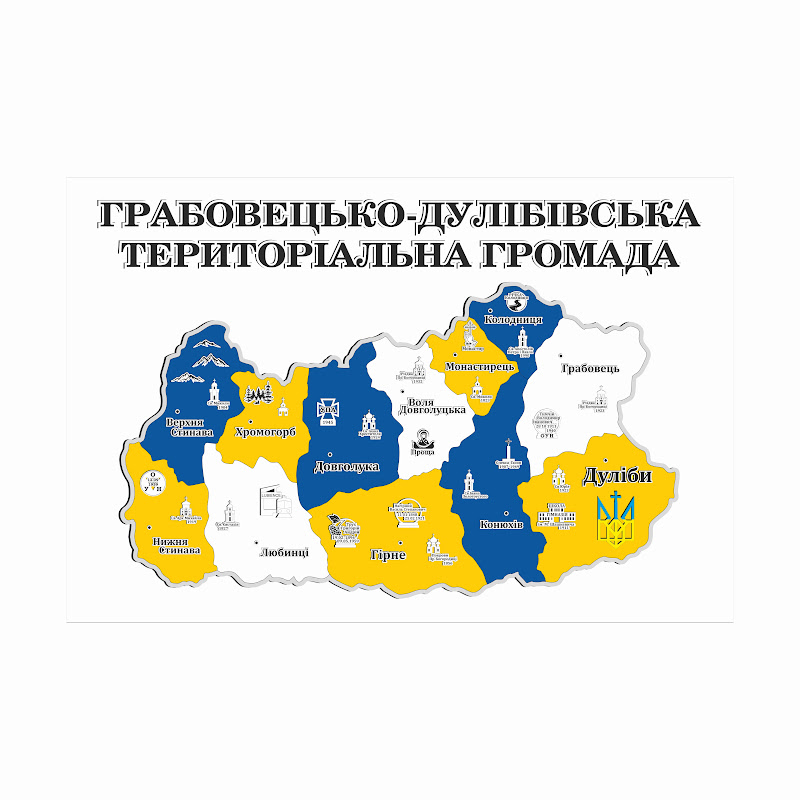 Грабовецько-Дулібівська територіальна громада