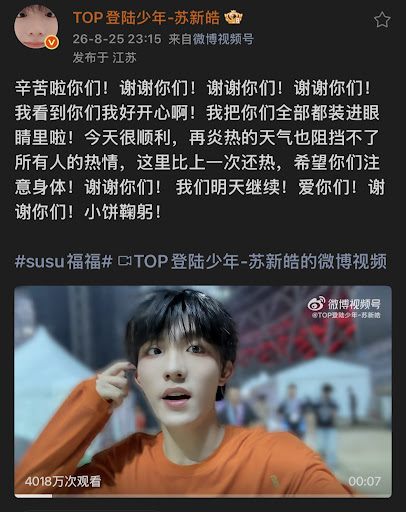 Post from TOP登陆少年-苏新皓- YouTube