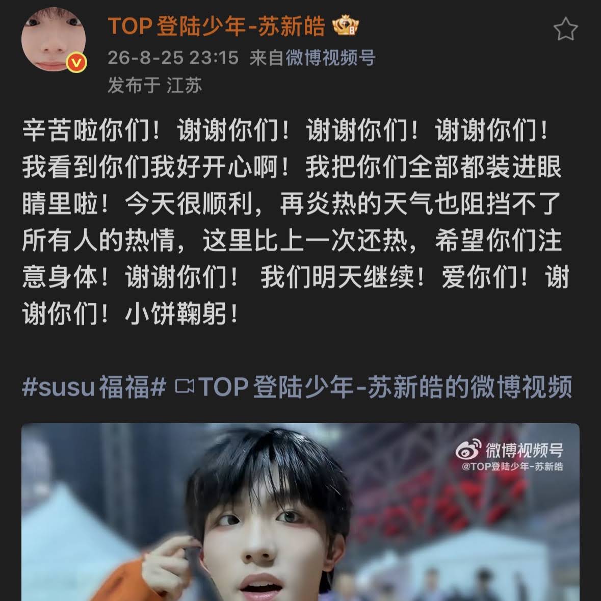 Post from TOP登陆少年-苏新皓- YouTube
