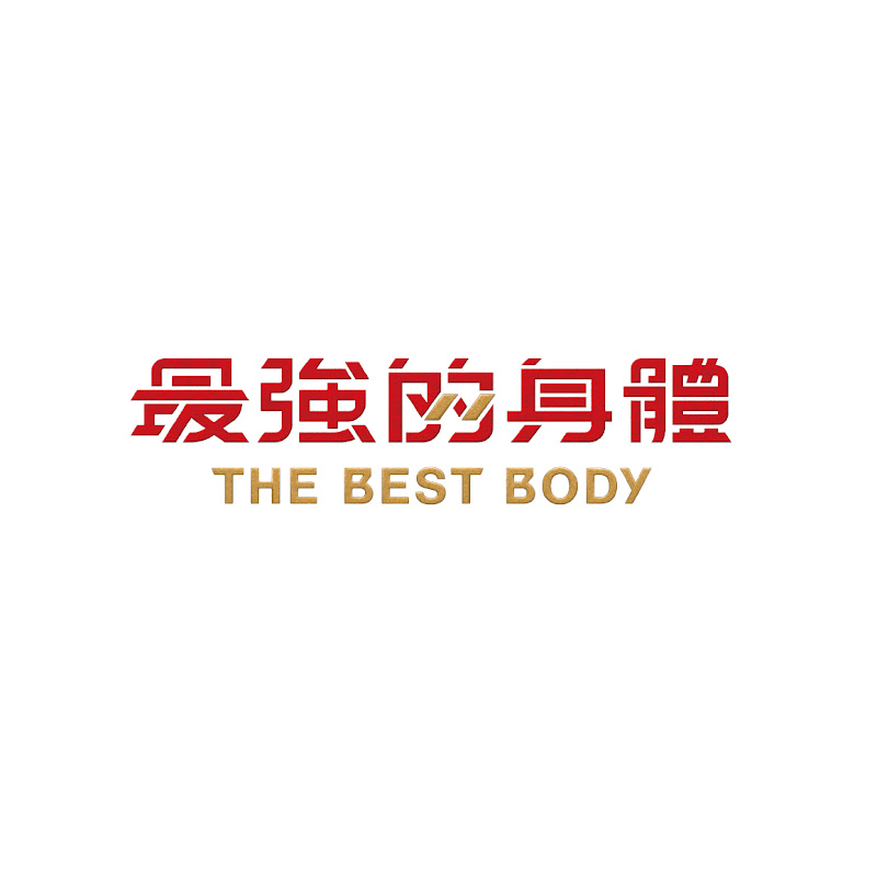 最強的身體 YouTube 頻道頭像