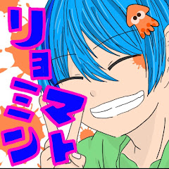 リョミンマトとすぷらのかみ