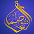 gfyAedhkAGA-channel-avatar-قناة العاصمة
