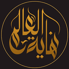 نهاية العالم avatar