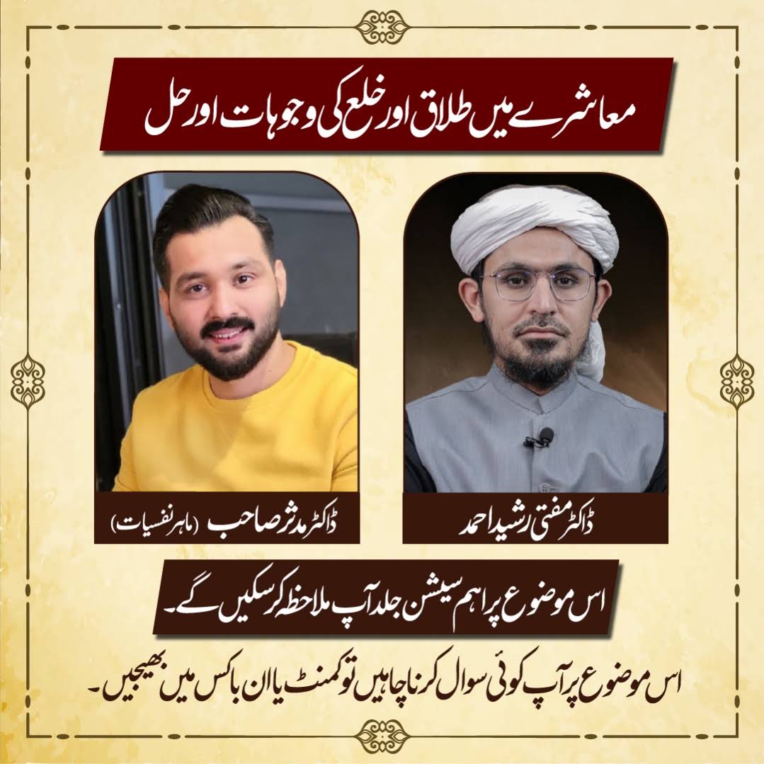 Post from Mufti Rasheed Official