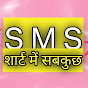 SMS शार्ट में सबकुछ logo