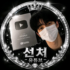 선처유튜브