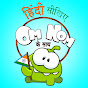 Learn with Om Nom - Hindi