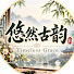 Ru6Yx5BFPjA-channel-avatar-悠然古韵 | Timeless Grace