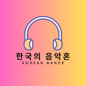 한국의 음악혼 - Korean Dance