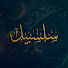 HFYcBGuSqdY-channel-avatar-SaLSaBeL - سلسبيل