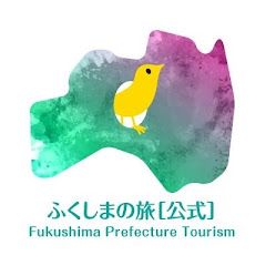 ふくしまの旅【公式】福島県観光物産交流協会