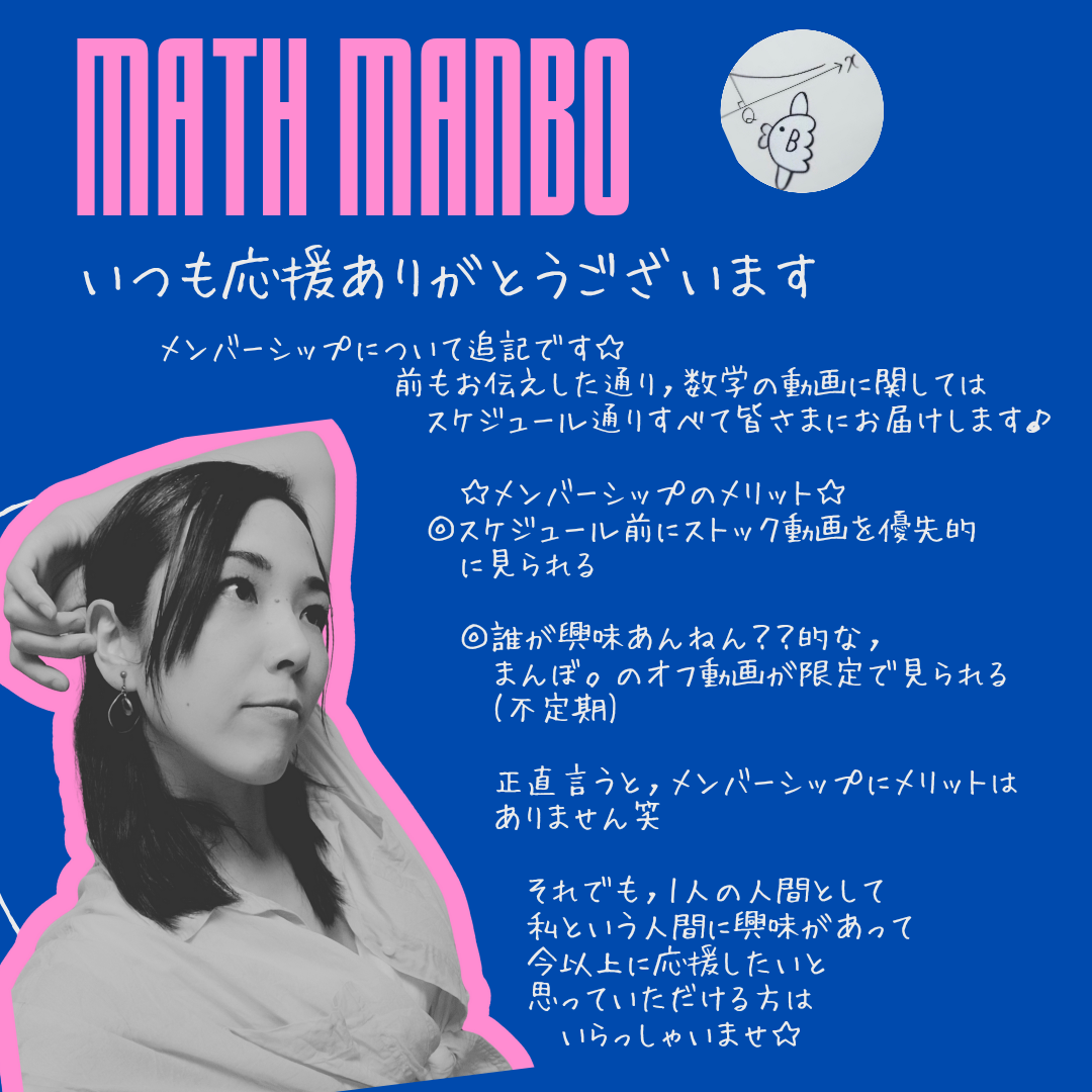 Post from 算数・数学channelまんぼ。