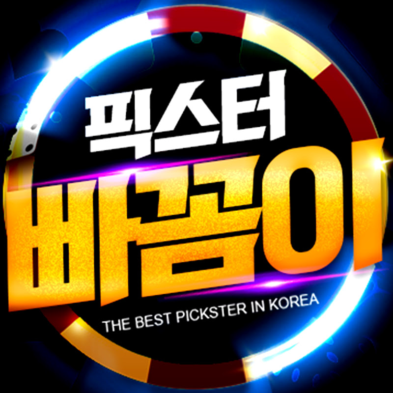 빠꼼이