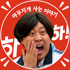정준하하하