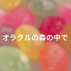 オラクルの森の中で。