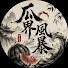 Sz3ypMTrD8o-channel-avatar-瓜界風暴