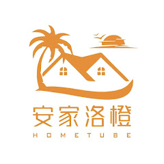 安家洛橙 HomeTubeアイコン画像