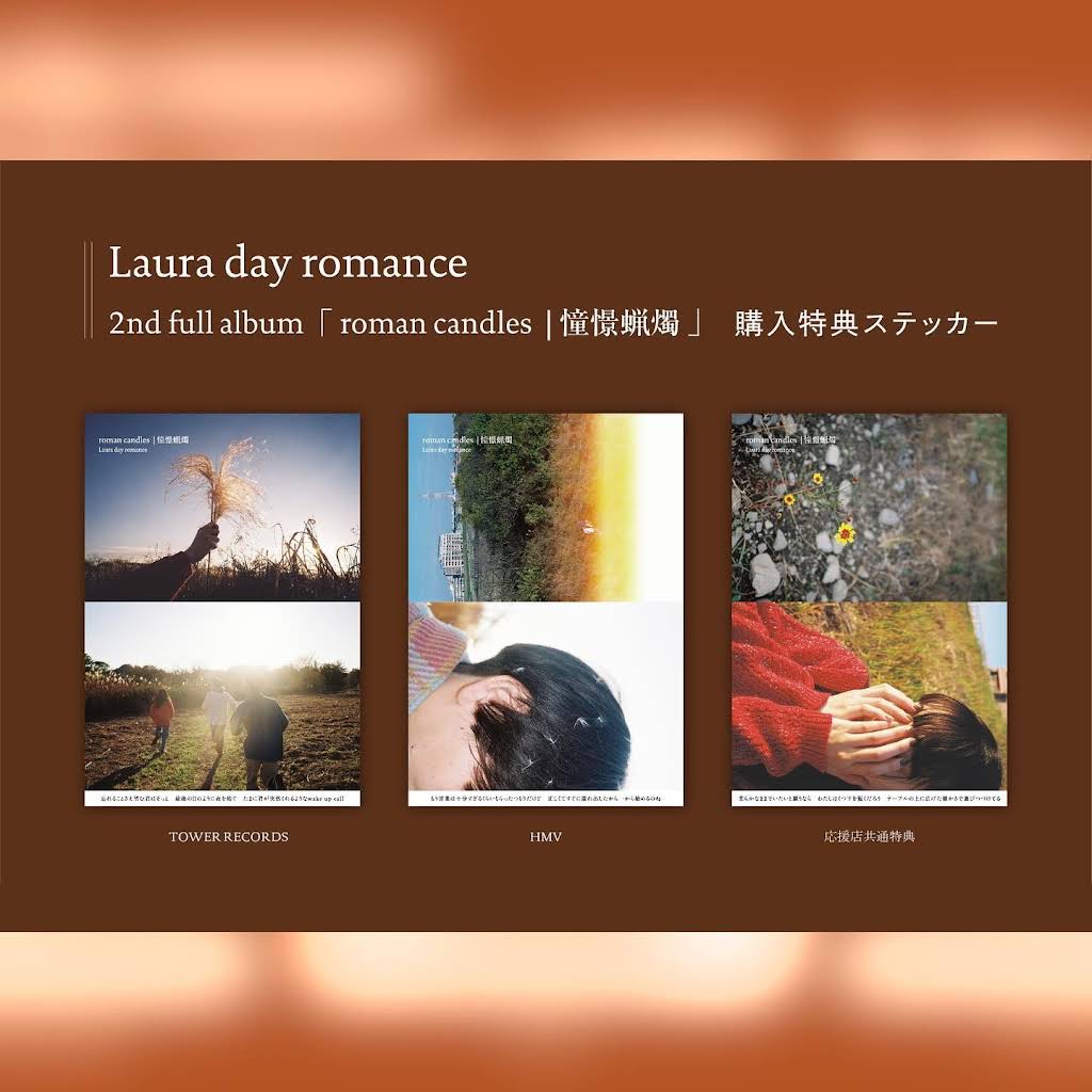 Laura day romance roman candles レコード 3/15発売】【LP】Laura day romance / roman candles | 憧憬蝋燭
