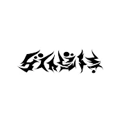 グラビティ official