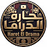 QzE1SxMW_n4-channel-avatar-Haret El Drama | حـــارة الــــدراما
