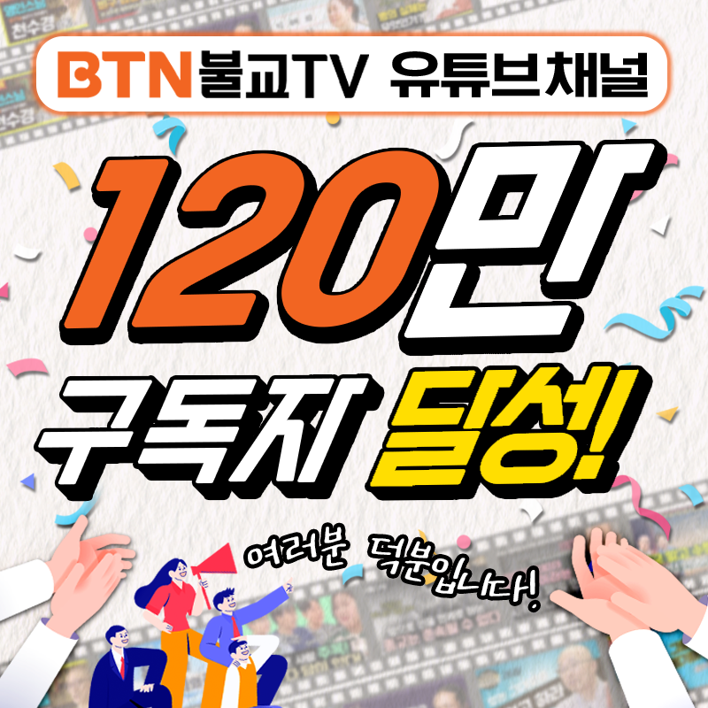 BTN （Korea BTN仏教TV）20 Years of Broadcast _-