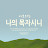 @알파와오메가예수