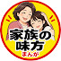 ZfsHngrsp3c-channel-avatar-家族の味方まんが