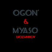 OGON & MYASO I.Kozhnikov