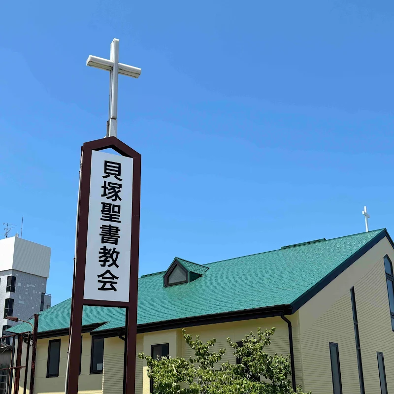 貝塚聖書教会チャンネル
