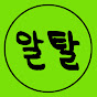 알고리즘 탈출 실패