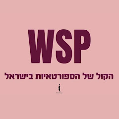 WSP - הקול של הספורטאיות בישראל