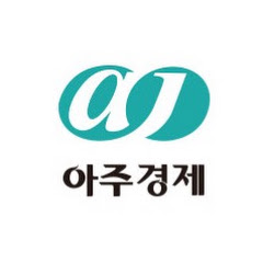 아주경제
