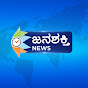 Janashakti News Kannada logo