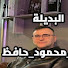 9JnAvLP-FEM-channel-avatar-د.محمود حافظ 