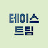 wWo64TcwlV8-channel-avatar-테이스트립 Taste & Trip