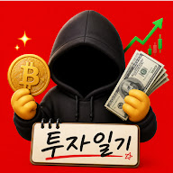 예스맨 투자일기