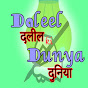 Daleel ki Dunya logo