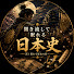 QIVIshNNq0E-channel-avatar-寝落ちする歴史夜話