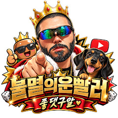 불멸의운빨러