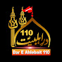 Dar E Ahlebait 110 logo