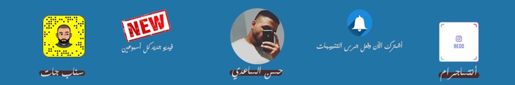 Hasan Al-Saedi رمز قناة اليوتيوب